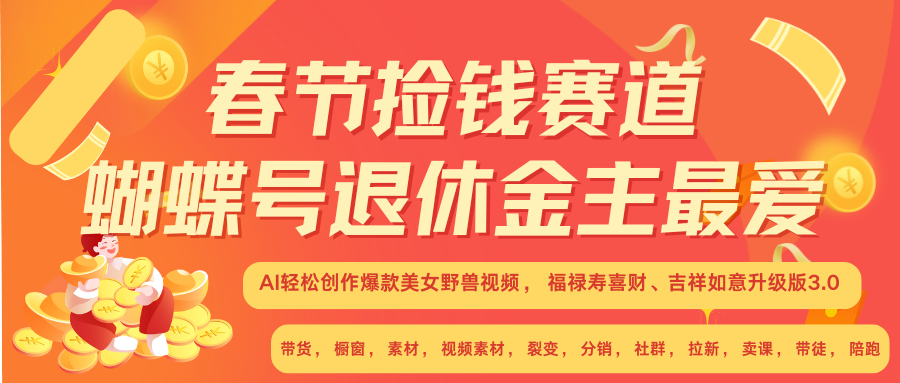 赚翻春节超火爆赛道，AI融合美女和野兽， 每日轻松十分钟做起来单车变摩托-米创网