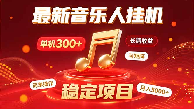 音乐挂机赚米计划｜你的碎片时间，正在变成「流动的收益」-米创网