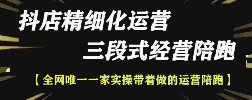 抖店精细化运营，非常详细的精细化运营抖店玩法(更新1229)-米创网