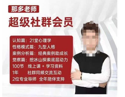 那多老师超级社群会员：开启自我探索之路，提升内在力量-米创网