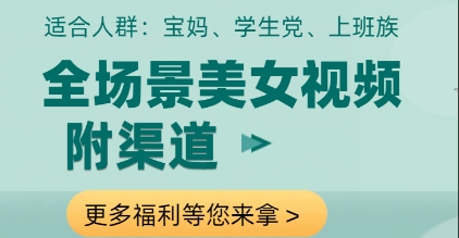 全场景美女视频制作，附渠道，当天变现【揭秘】-米创网