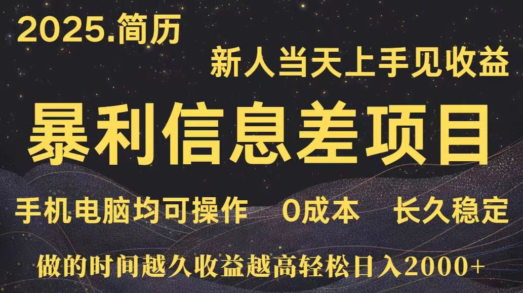 深更十年简历设计，长久稳定，单人日入500+，当天上手-米创网