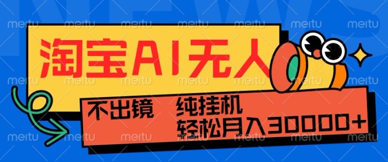 最新淘宝无人直播带货，非市面0BS技术，不用出境，不掉线，不违规，真正意义的日不落直播间【揭秘】-米创网