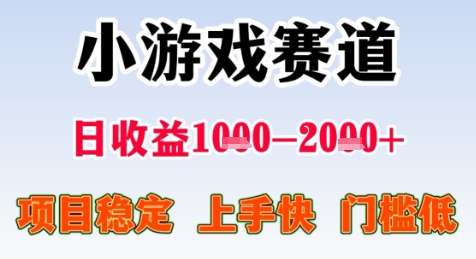 暑假高收益项目，无门槛小游戏赛道，项目长期稳定，上手快，日收益2k+【揭秘】-米创网