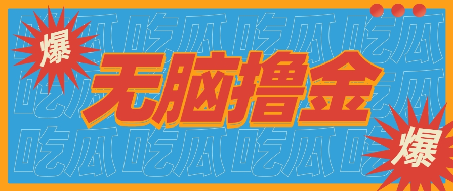 无脑搬砖赚钱项目，利用AI工具零成本零门槛新手也能简单上手操作，月入万元！-米创网