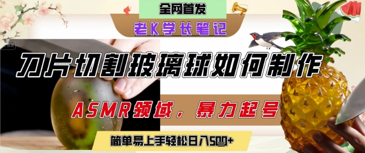 用AI制作刀片切割金属水果的视频，狂揽20W点赞，发布抖音涨粉引流变现，轻松日入5张-米创网