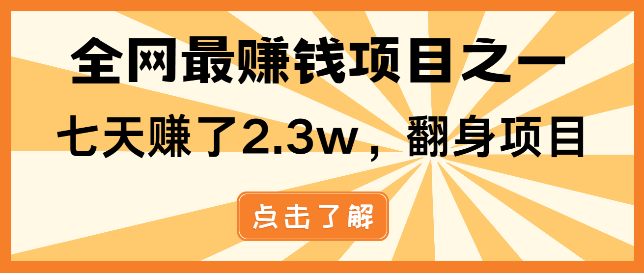 小白必学项目，纯手机简单操作收益非常高!年前翻身！-58创客