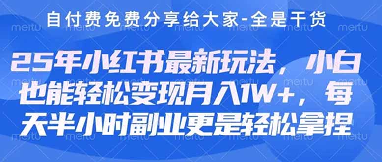 创业+副业必看 最新小红书护肤美妆养生课程，稳定变现月入3000-5000+。-米创网