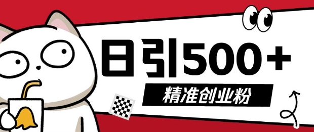 最新抖音引流创业粉，几分钟一个视频，非常暴力，小白直接可上手操作【揭秘】-米创网