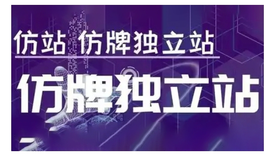 莆广系F牌独立站精品孵化计划，F牌独立站运营教学-米创网