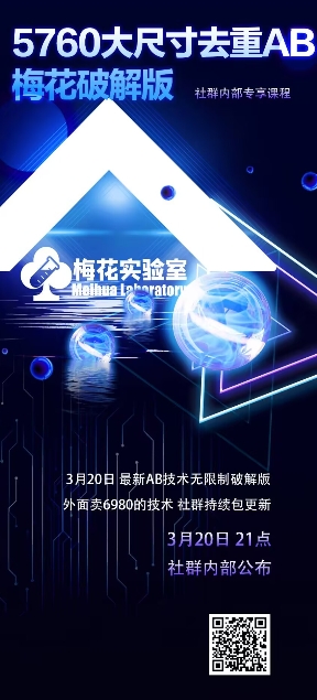 视频号连怼玩法-5760大尺寸去重AB技术-梅花实验室社群专享-米创网