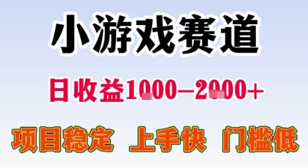 暑期暴力一天收益1-2k+ 稳定项目，小游戏赛道，项目稳定，上手快，门槛低【揭秘】-米创网