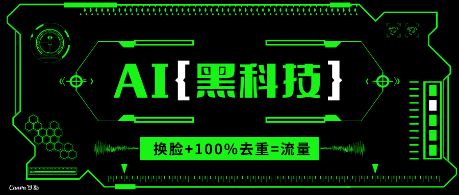 AI视频换脸软件，无缝衔接100%过原创技术，搬运打s粉必备-米创网