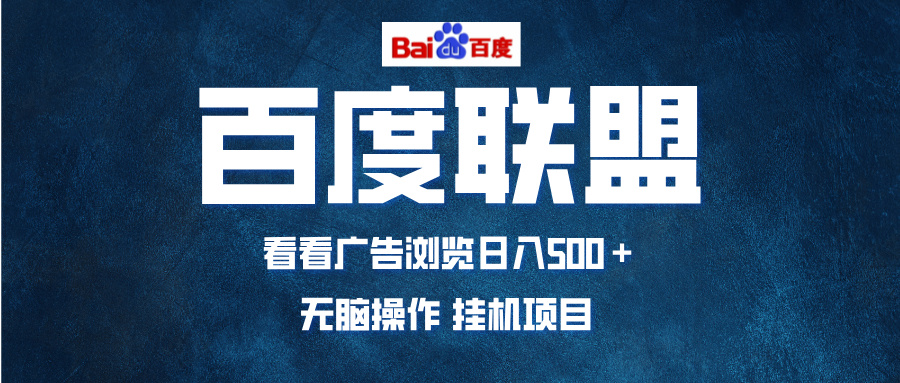 全自动运行，单机日入500+，可批量操作，长期稳定项目...-米创网