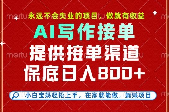 副业兼职这一个就够了，永远不会失业的项目，多劳多得，保底日入8张+【揭秘】-米创网