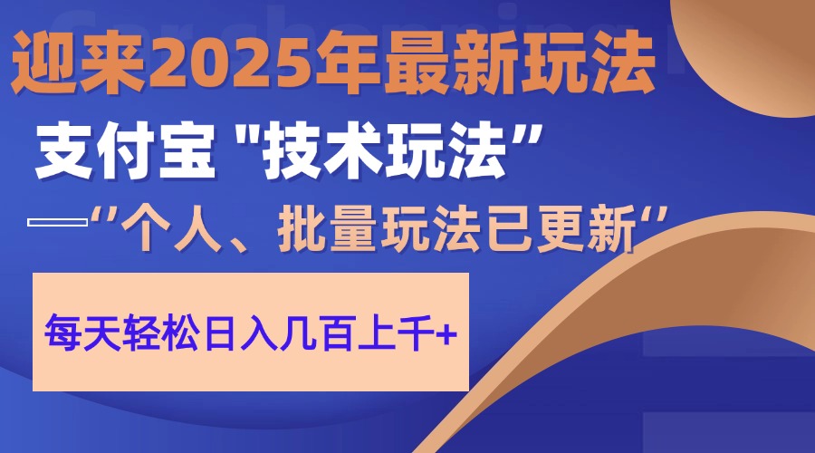 2025支付宝分成最新玩法、一部手机、小白轻松日收几百＋-米创网
