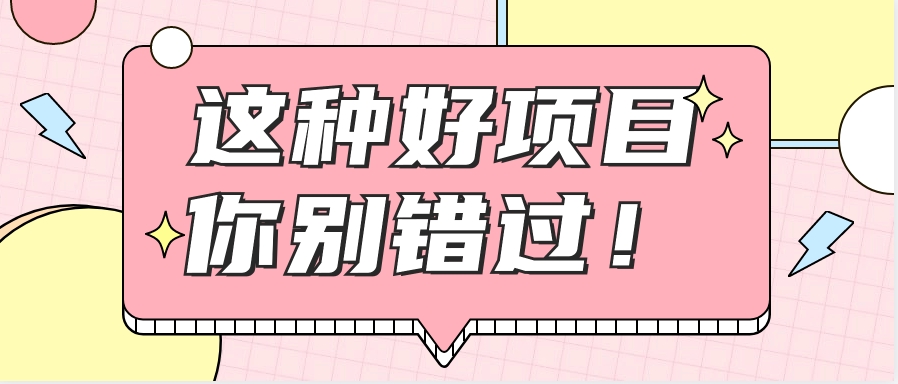 爱奇艺会员0成本开通，一天轻松赚300~500元，不信来看！【附渠道】-米创网