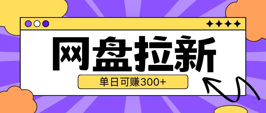 最新UC网盘拉新玩法2.0，云机操作无需真机单日可自撸3张【揭秘】-米创网