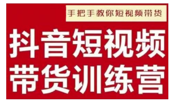 抖音短视频男装原创带货，实现从0到1的突破，打造属于自己的爆款账号-米创网