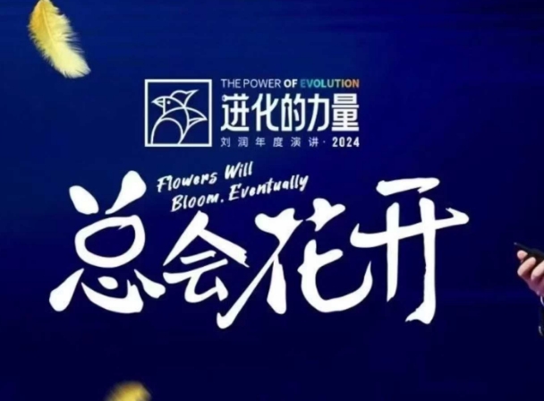 进化的力量，推荐每位圈友观看的4小时的商业洞见-米创网