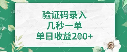 看图识字，5秒一单，单日收益轻松4张+【揭秘】-米创网
