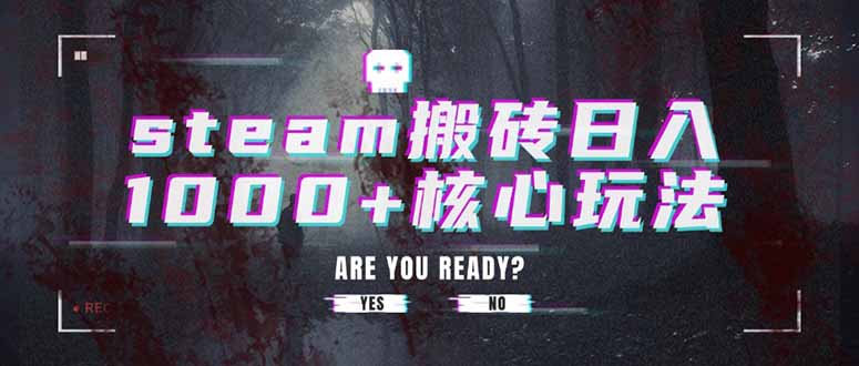 steam搬砖日入1000+核心玩法-米创网
