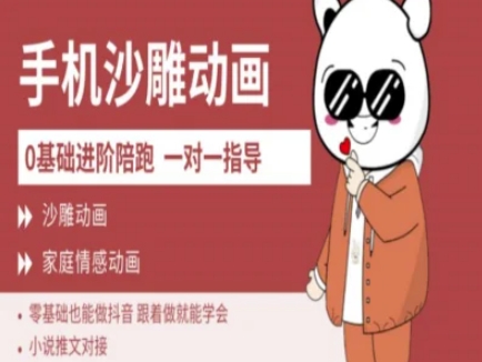 0基础手机沙雕动画教学AM版，新人也能做抖音，跟着做就能学会-米创网