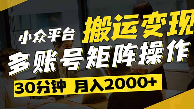 得物平台变现新蓝海！无脑复制热门视频，多账号同步运营，每天半小时躺…-米创网