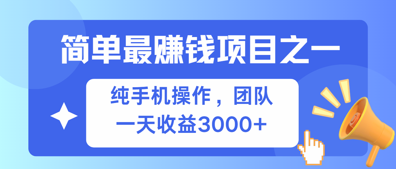 简单有手机就能做的项目，收益可观-米创网