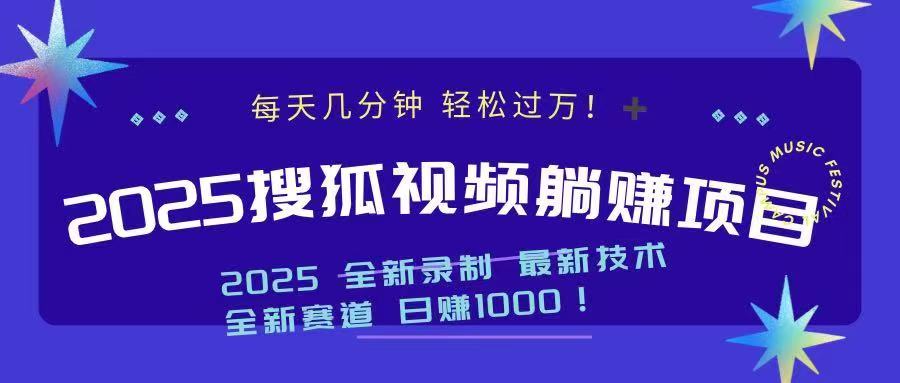 2025最新看视频躺赚收益项目 日赚1000-米创网