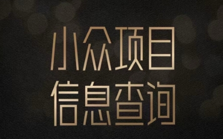 小众蓝海项目情感查询，女粉暴力掘金，轻松日入500+【揭秘】-米创网