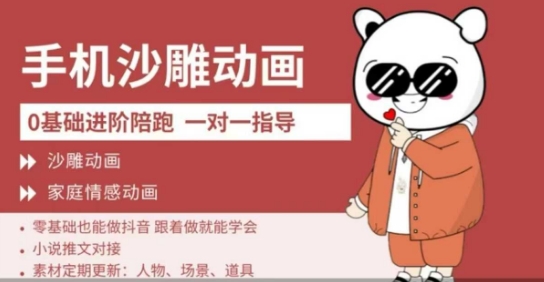 0基础手机沙雕动画教学，零基础跟着做就能学会，沙雕动画，家庭情感动画-米创网