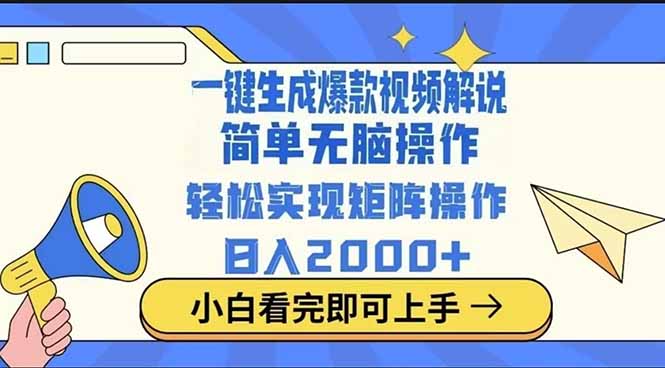 2025最火蓝海项目十秒生成一键视频-米创网