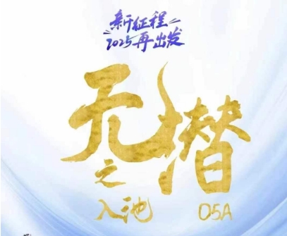 无潜不起全域入池方法论，​2025再出发，全程干货满满，带你掌握全域入池关键技巧-米创网