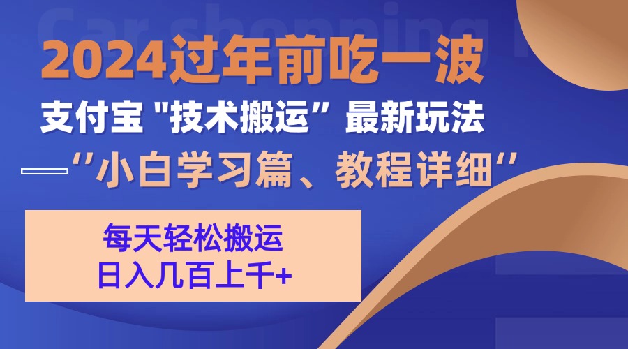 支付宝分成搬运(过年前赶上一波红利期-米创网