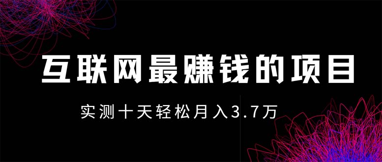 年前风口最大化，长久可以做！-米创网