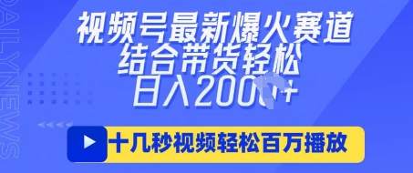 视频号最新爆火ai民国美女视频，轻松百万播放，结合带货日入数张-米创网