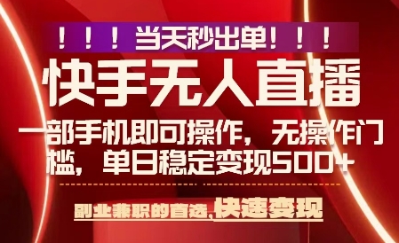 当天做当天出收益，新玩法，0违规，一部手机，保底日入5张+【揭秘】-米创网