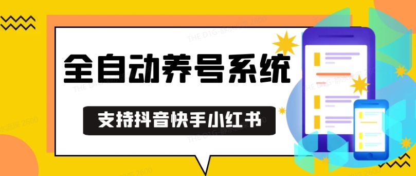抖音快手小红书养号工具，安卓手机通用不限制数量，截流自热必备养号神器解放双手【揭秘】-米创网