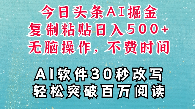 AI头条掘金项目，复制粘贴稳定变现，AI一键写文，空闲时间轻松变现5张【揭秘】-米创网