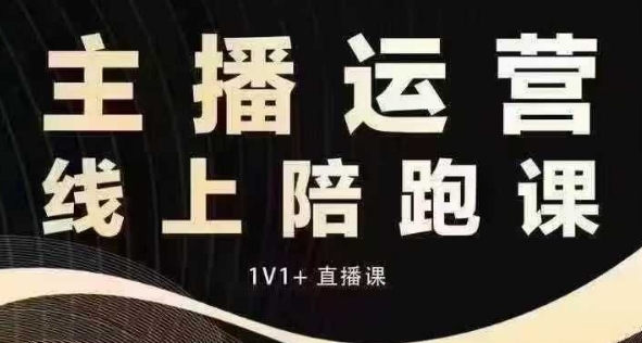 猴帝电商1600抖音课【12月】拉爆自然流，做懂流量的主播，快速掌握底层逻辑，自然流破圈攻略-米创网