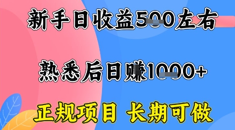 全年可变现项目，收益高无门槛，正规项目，长期可做，一天收益1k+一台电脑在家创业【揭秘】-米创网