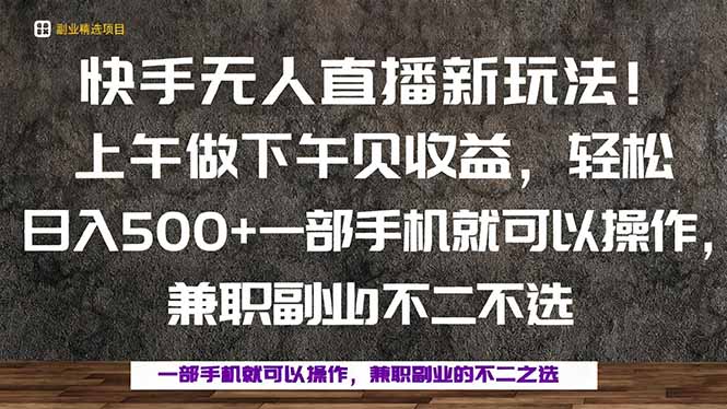 一部手机，上午做 下午见收益，学会秒上手，轻松日入500+-米创网