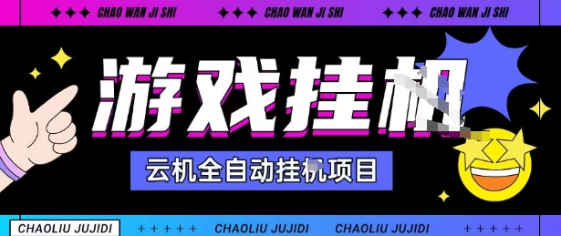 2025暴力挂G自撸项目单窗口30-100＋无上限可批量矩阵操作单窗口无限提秒到账【揭秘】-米创网