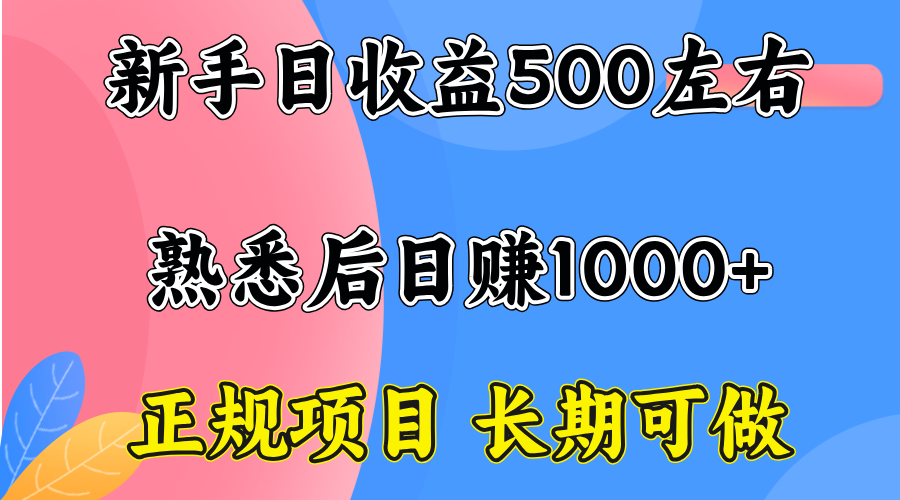 一台电脑，前期日收益300-500，熟练后日入1000左右-米创网