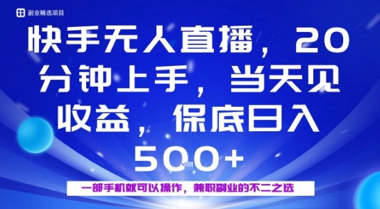 20分钟能上手，当天就能出收益，不賺钱我赔你，兼职副业的不二之选【揭秘】-米创网