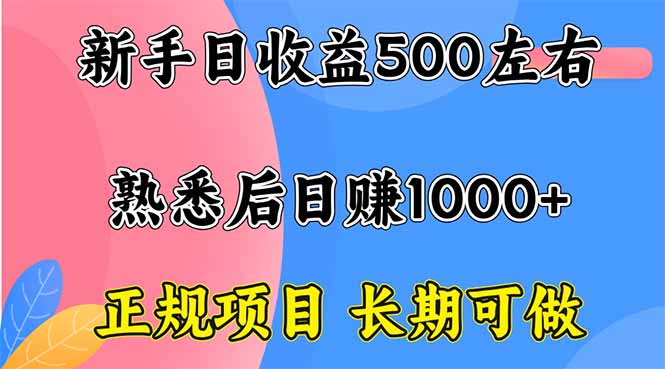 新手日收益500+ 正规项目 长期可做-米创网