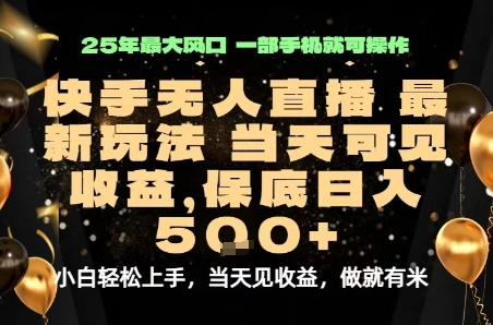 变现最快的项目，当天出收益，一部手机，保底日入5张【揭秘】-米创网