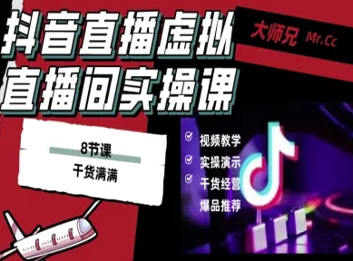 抖音直播虚拟直播间搭建教程，电脑直播，低成本搭建高清晰虚拟直播间，背景任意换，立显高大上-米创网