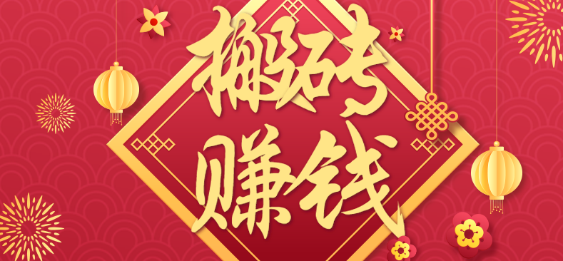 利用取信息差，一部手机即可适合普通人轻松上手，能轻松日赚百元的小项目-58创客